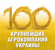 Рейтинг ТОР-100 лучших агропредприятий Украины